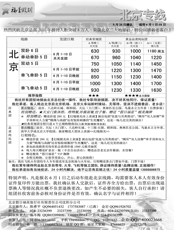 a-p38福星假期-1