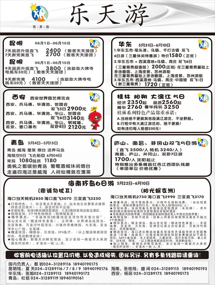 a-p3乐天游国内