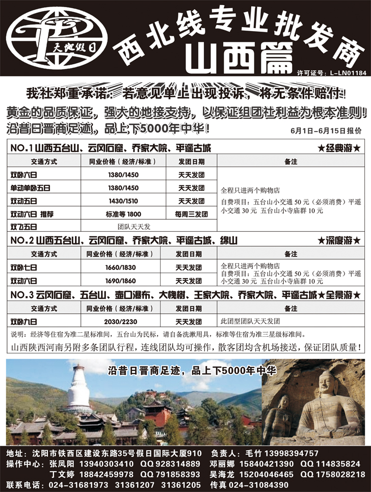 A-p42沈阳天地假日旅行社-1