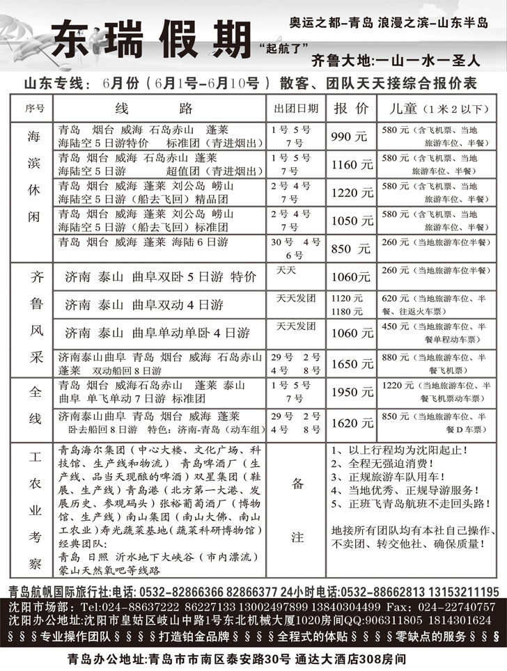 A-p45东瑞假期