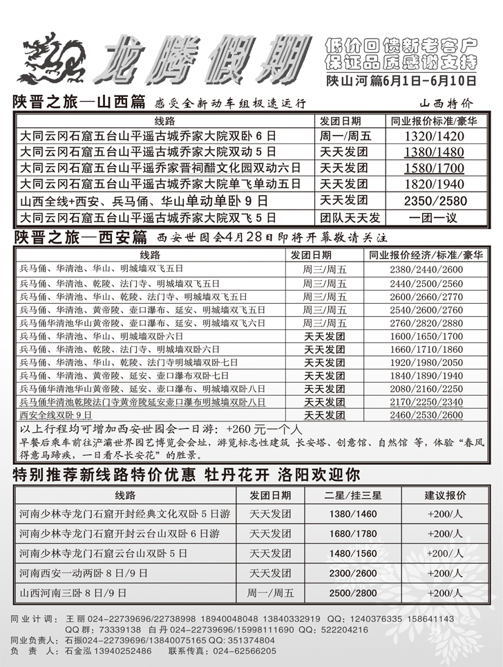 a-p59龙腾假期-2