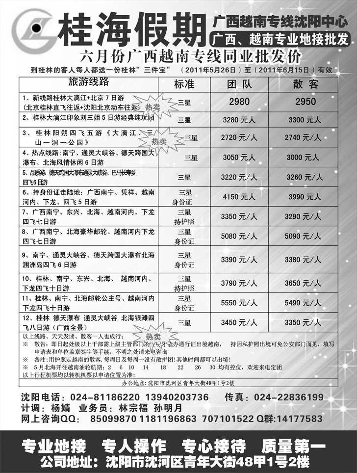 A-p65桂海假期-1