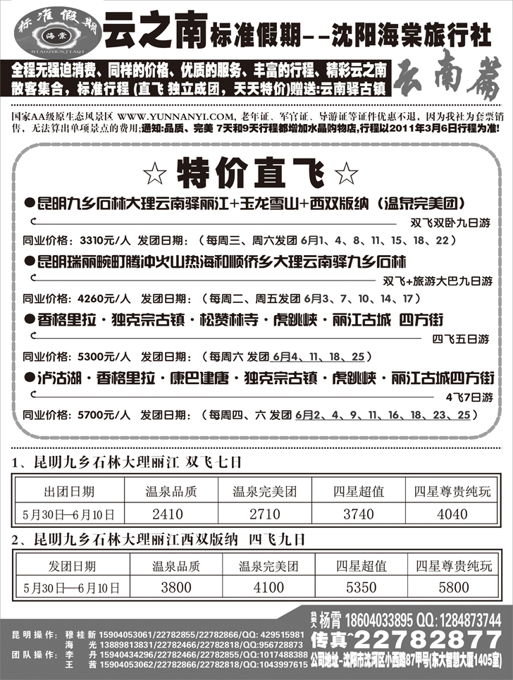 A-p66云之南