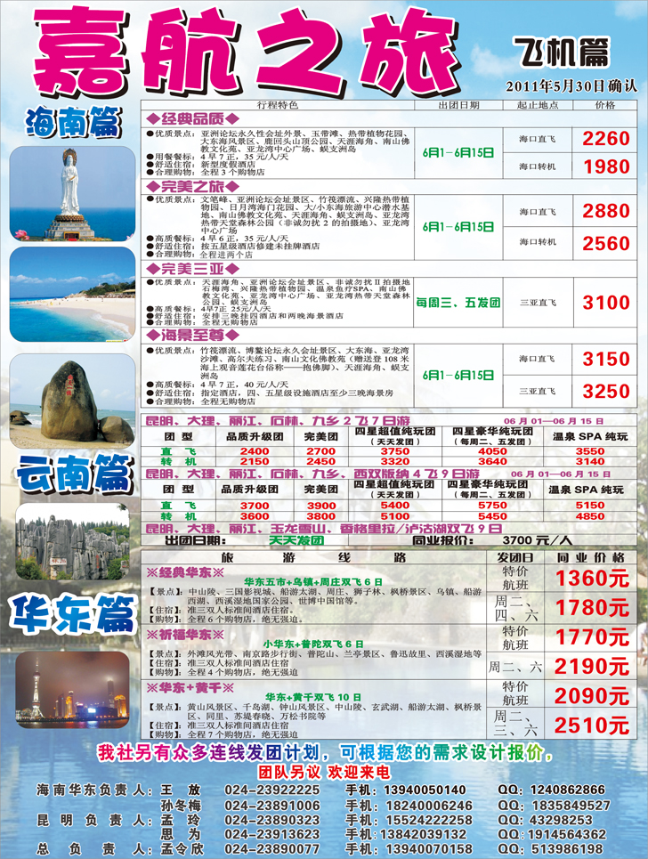 A-彩14嘉航之旅