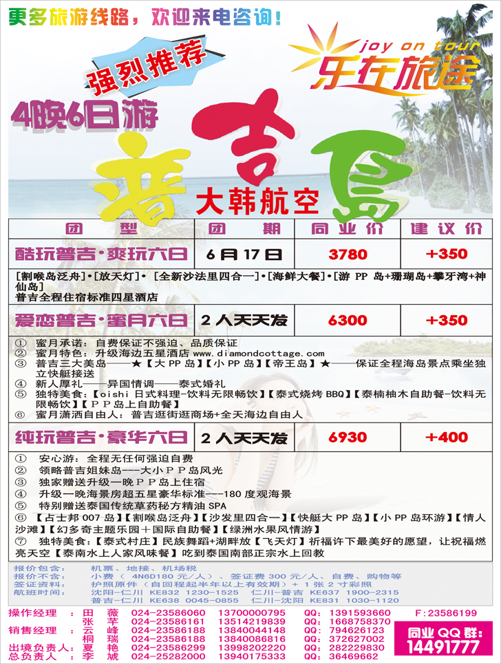 A-彩17乐在旅途2
