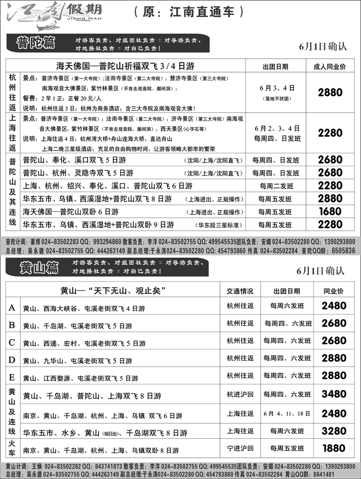 a-扉1江南假期黄页