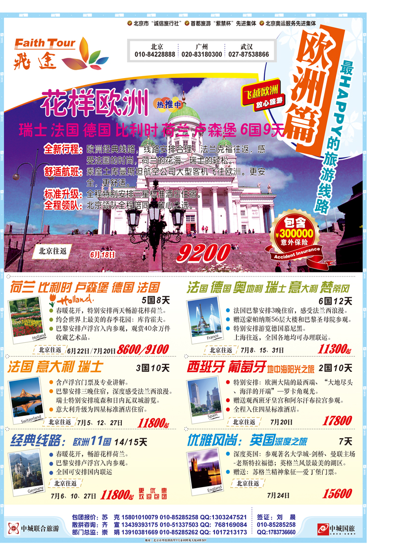 b-p3飞途专业欧洲批发商