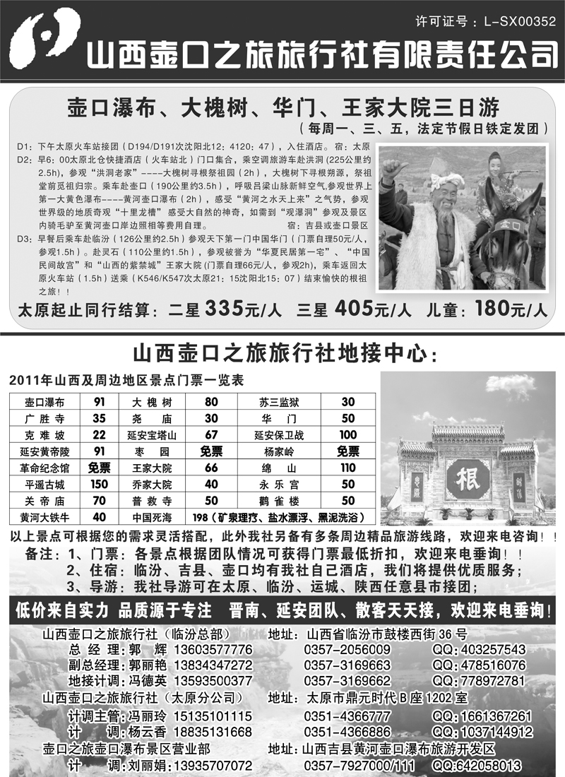 b-p48山西壶口