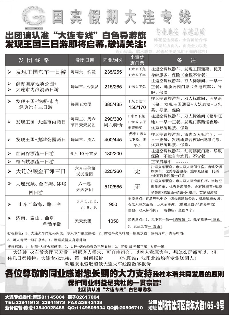 a-p69沈阳国宾假期