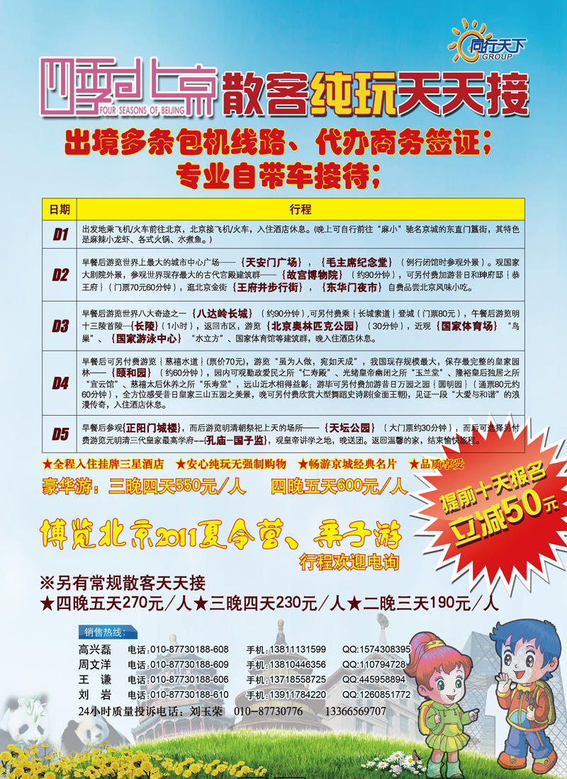 上航假期北京散客天天接(湖南   河南   山西   济南   辽宁   黑吉)