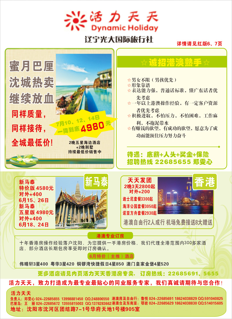 b-c2活力天天封二
