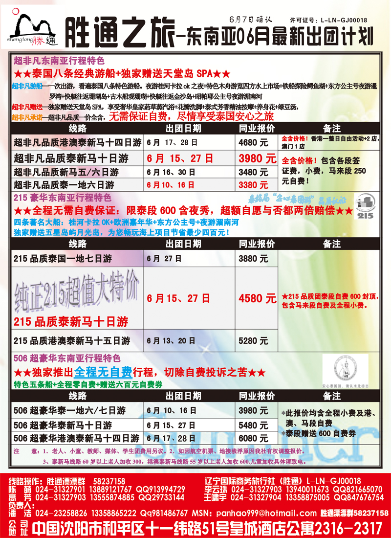 a-c13胜通之旅-东南亚