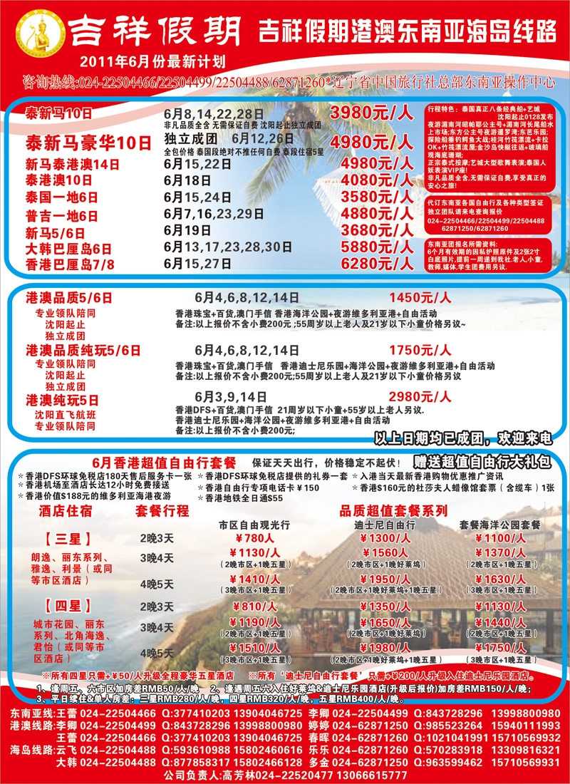 a-c3吉祥假期彩