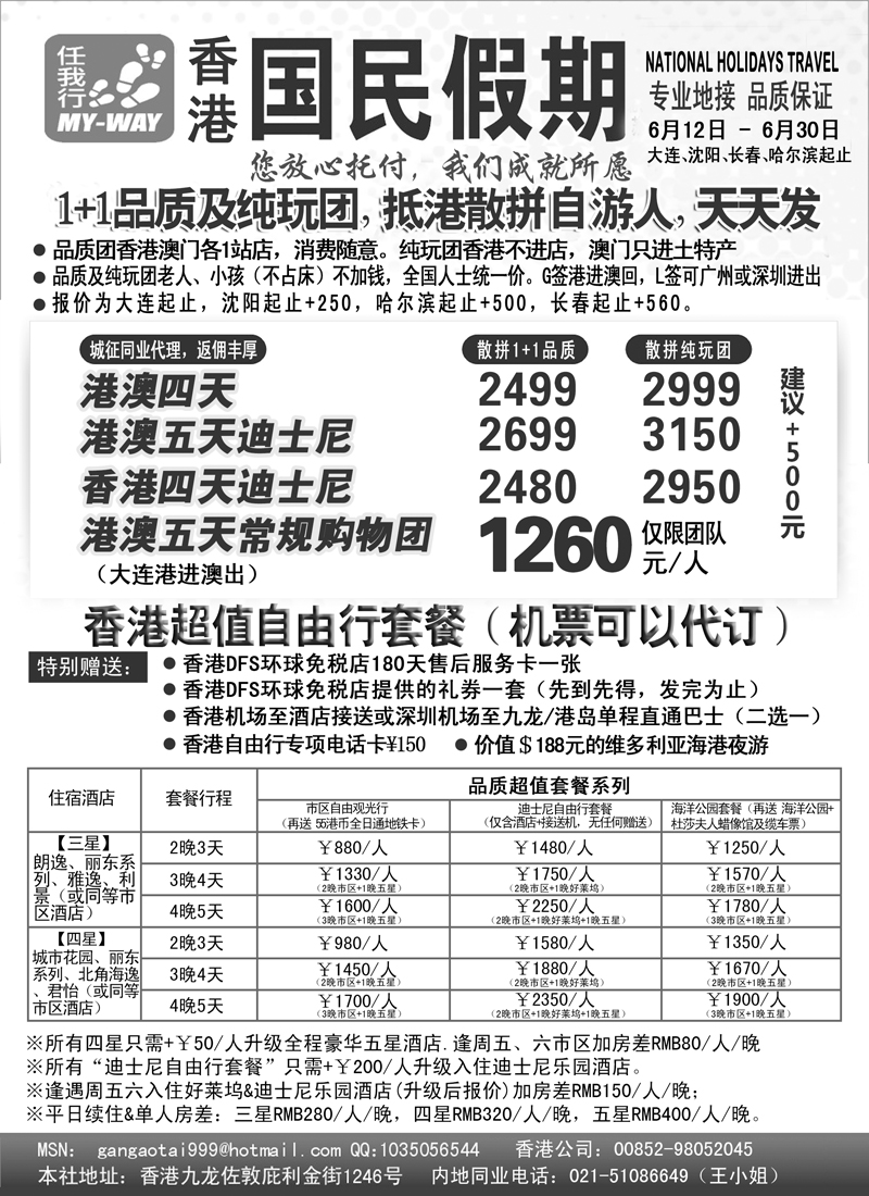 a-c6香港国民假期