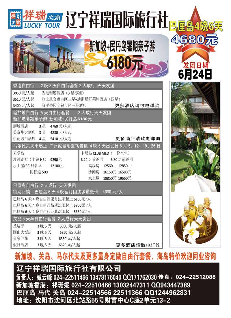 A-p16祥瑞国旅