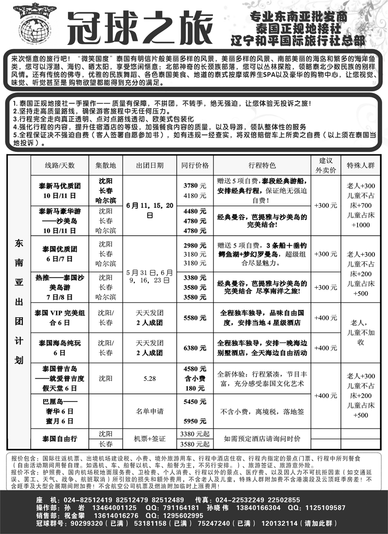 a-p5冠球之旅东南亚