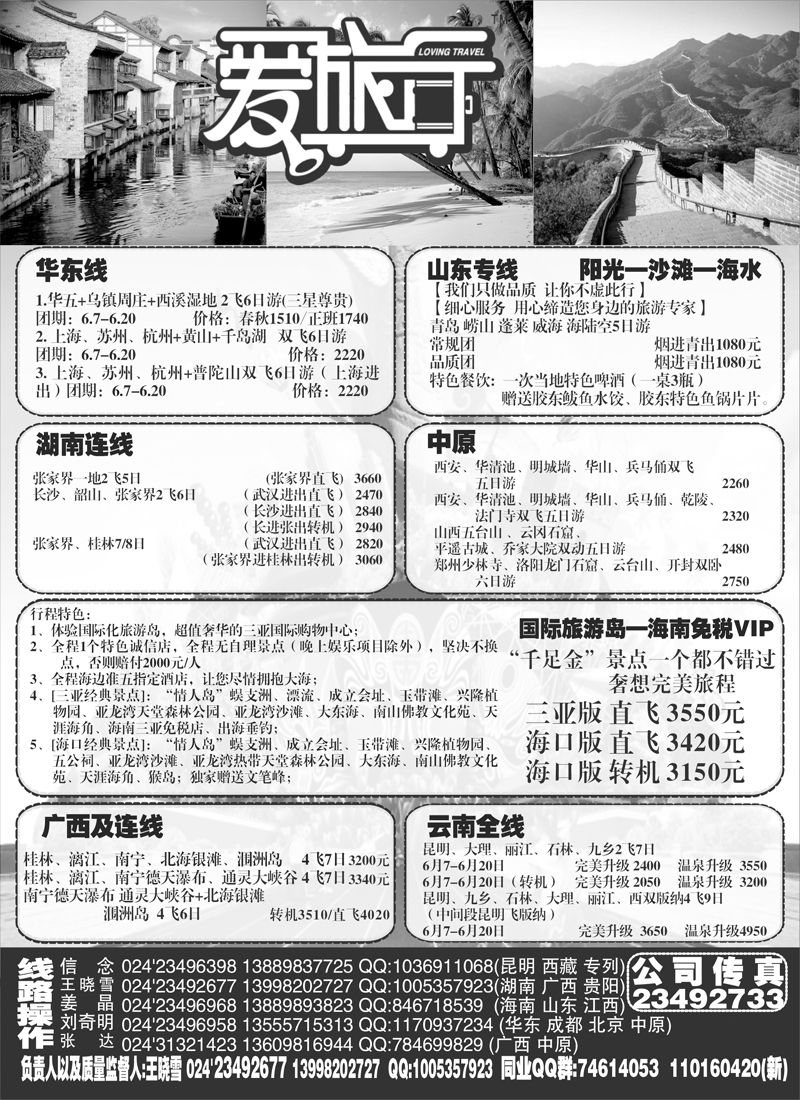 a-p7爱旅行-2