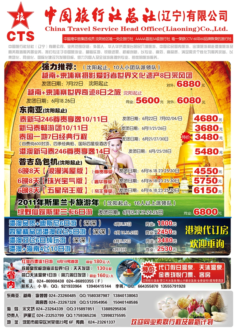辽宁中旅封2