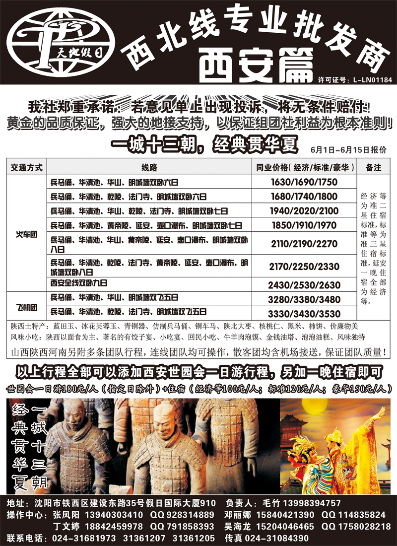 a-p39沈阳天地假日旅行社-2