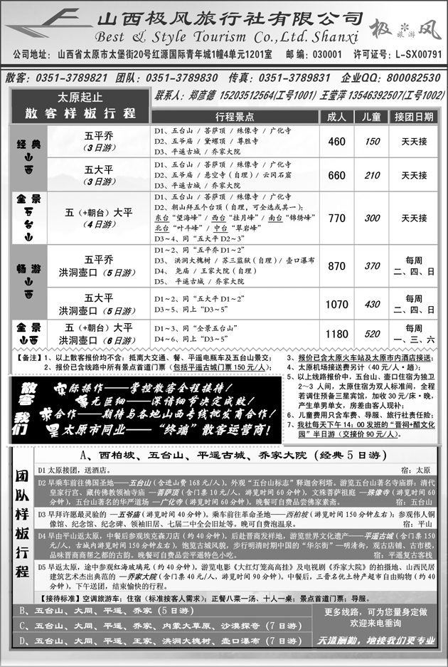 b-p44山西极风