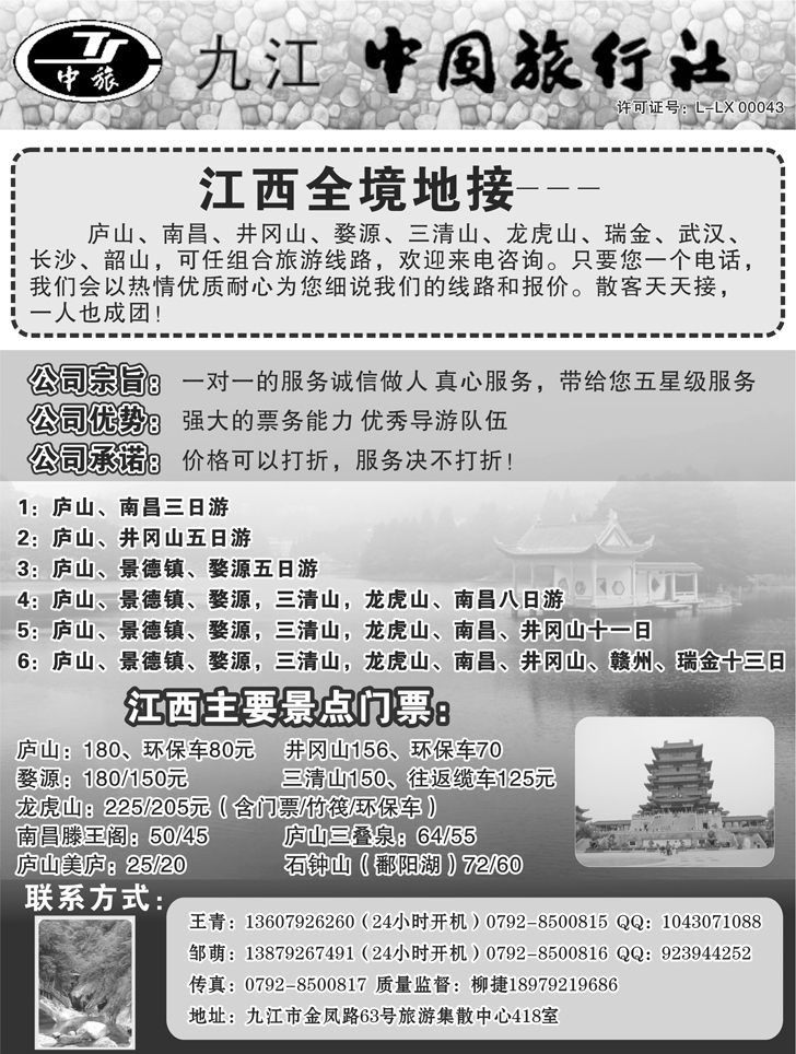 b-pb-p94九江中国旅行社
