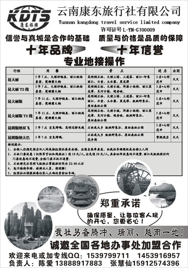 云南b-p96康东旅行社：专业地接操作（重庆、安徽、东北、湖北、济南）