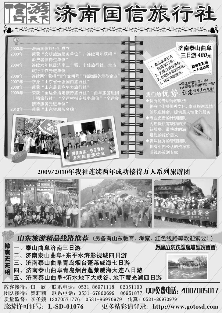 b-p98济南国信