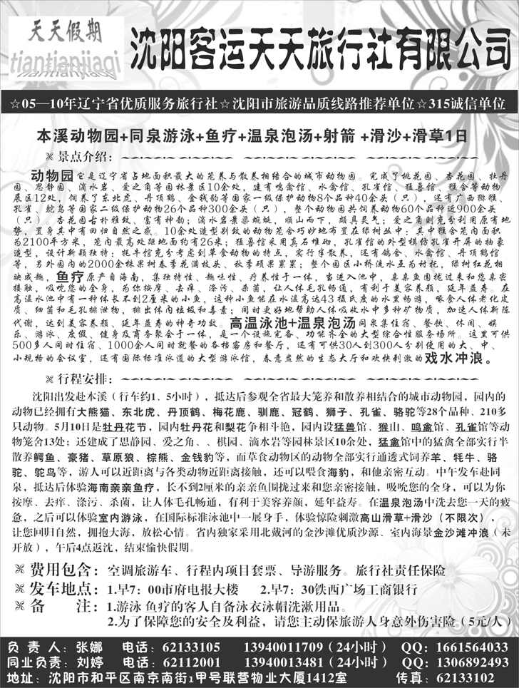 a-p73客运天天内页