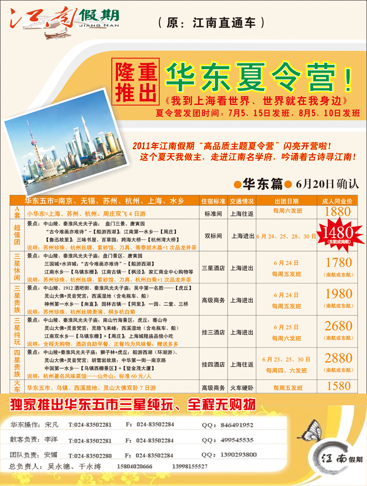 a-c26江南假期华东彩页