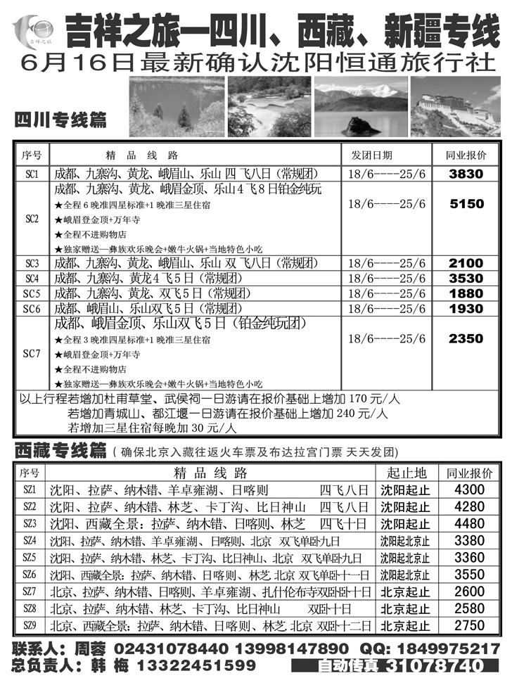 a-p25吉祥之旅-4