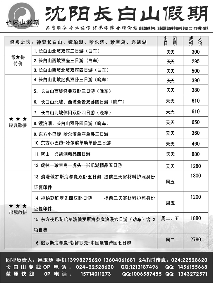 a-p55沈阳长白山假期2