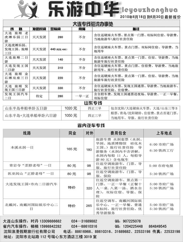 a-p68乐游中华1