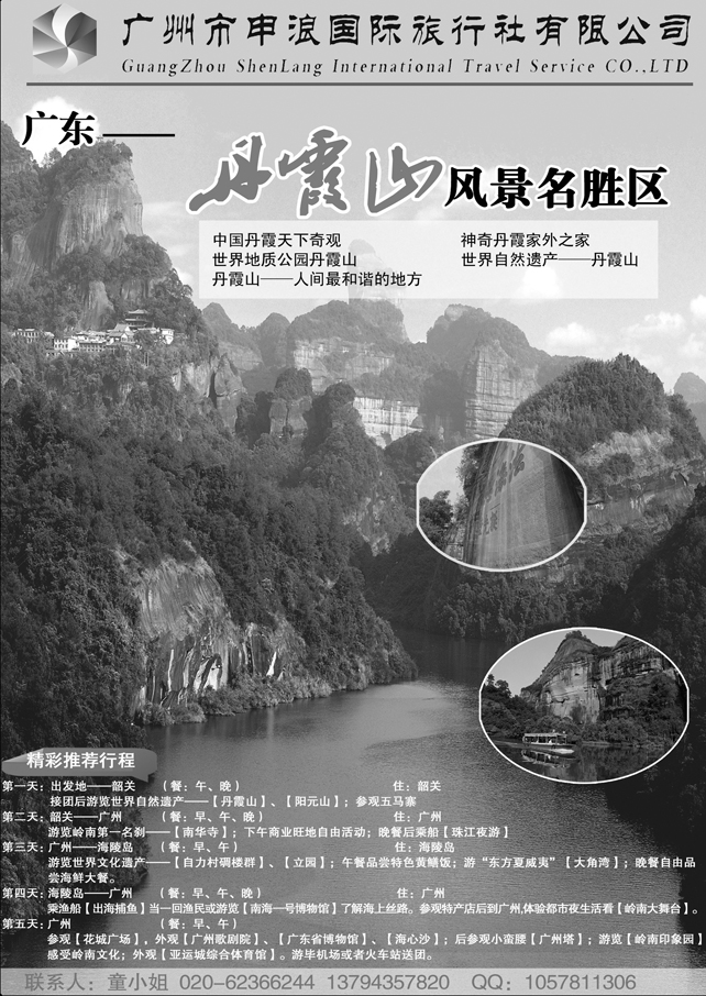 b-p38广州申浪第五页