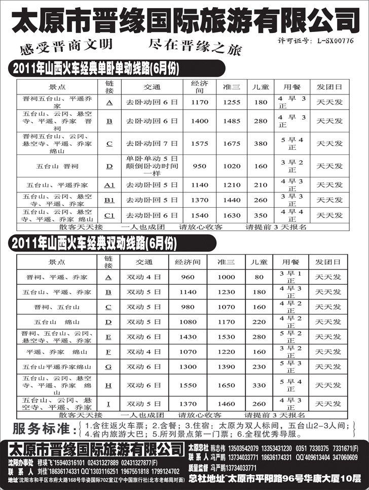 b-p45山西晋缘-1