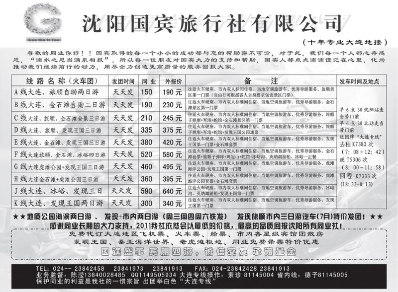 a-p92沈阳国宾假期