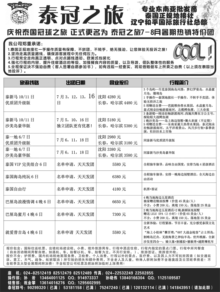 a-p16泰冠之旅东南亚