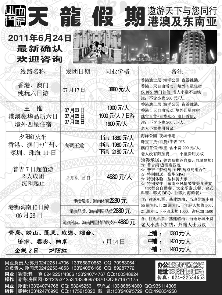 a-P1天龙假期