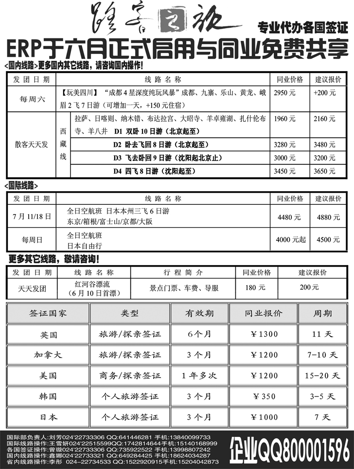 a-p21沈阳国际-路客之旅