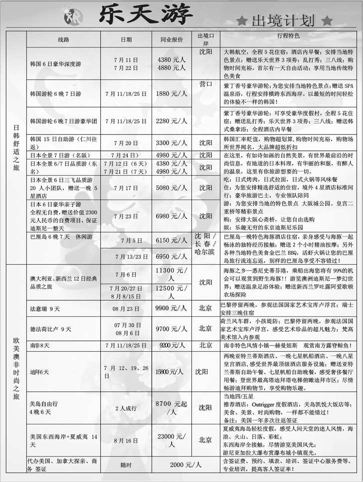 a-p2乐天游出境-1