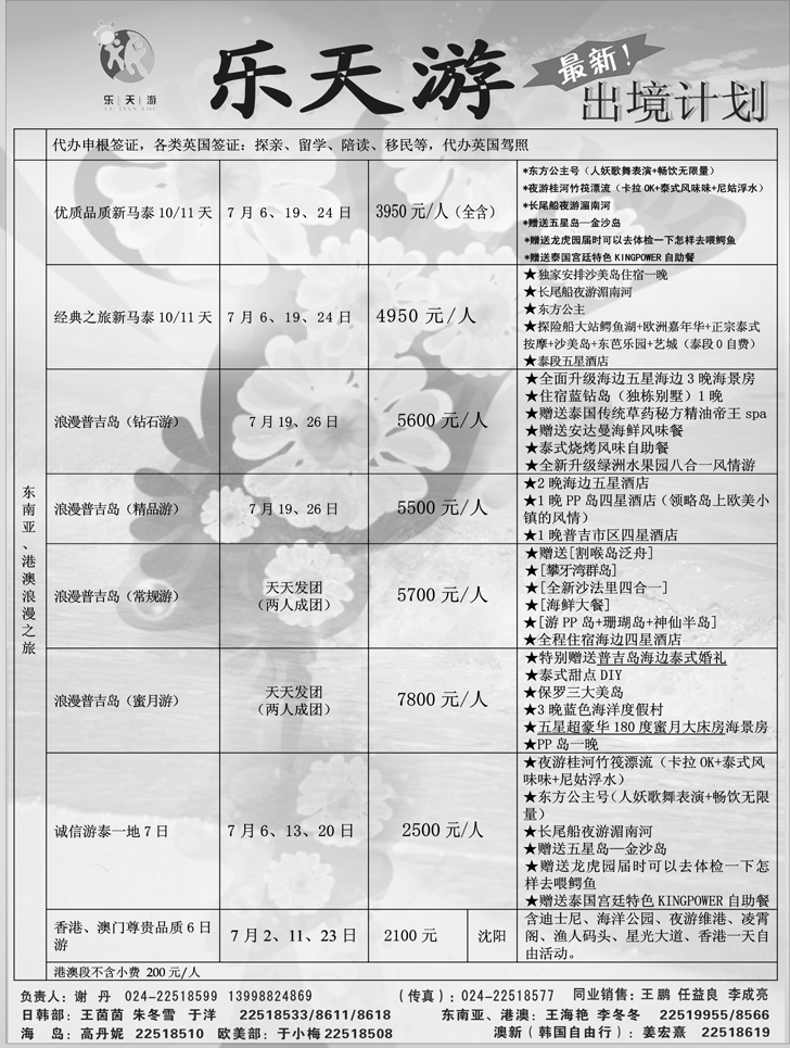 a-p3乐天游出境-2