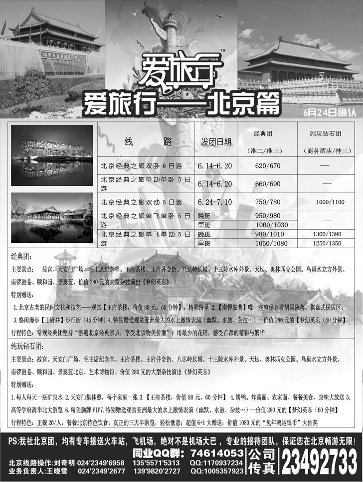 a-P6爱旅行1