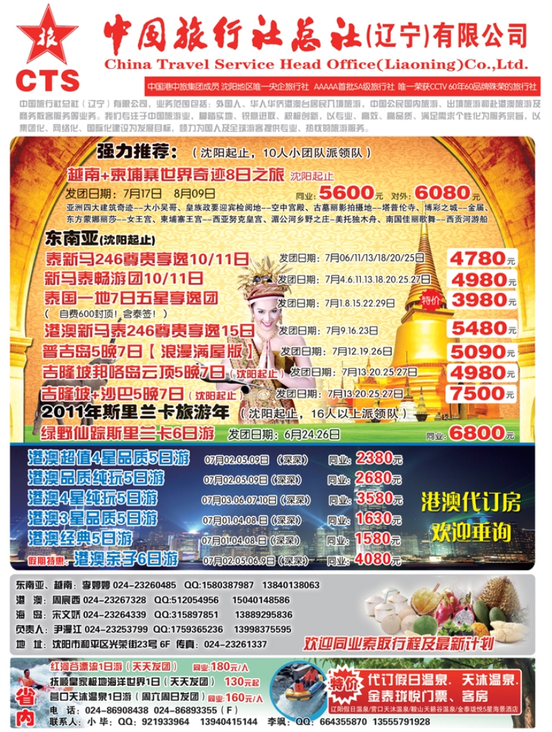 a-封二辽宁中旅封2