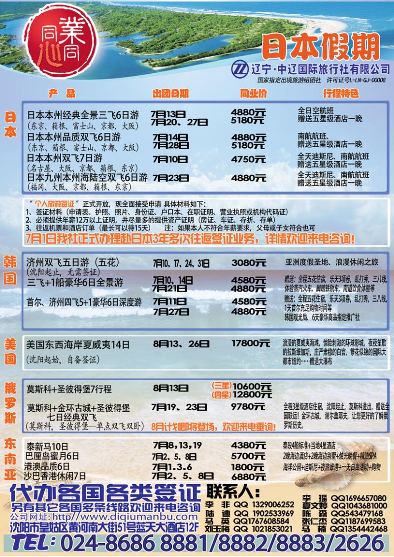 A-彩11日本假期