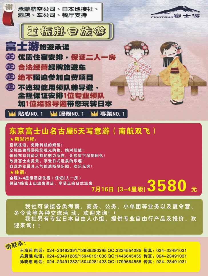 a-彩19富士游2 300