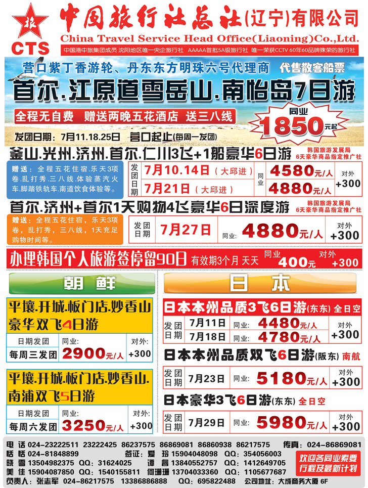 a-彩1辽宁中旅彩首