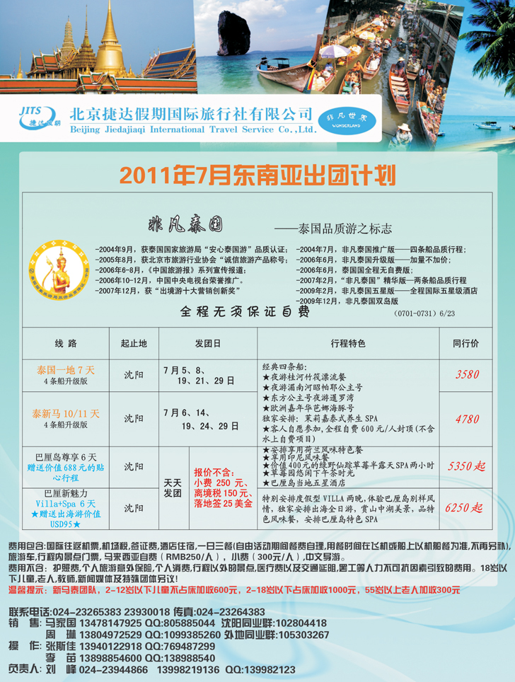 a-彩20捷达假期