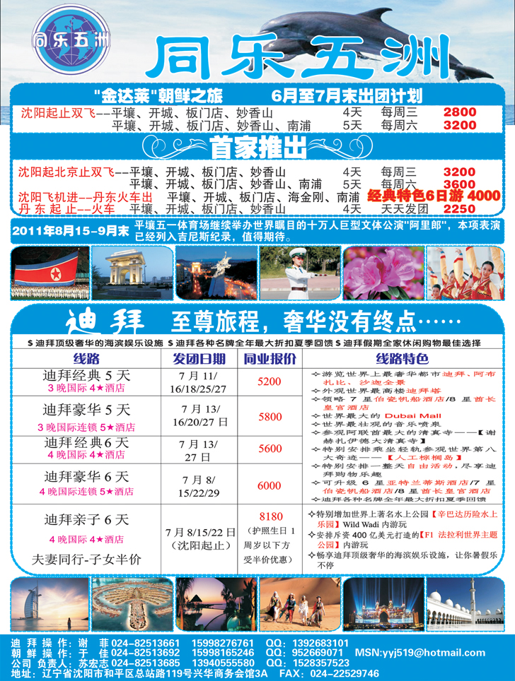 a-彩22同乐五洲-朝鲜专线