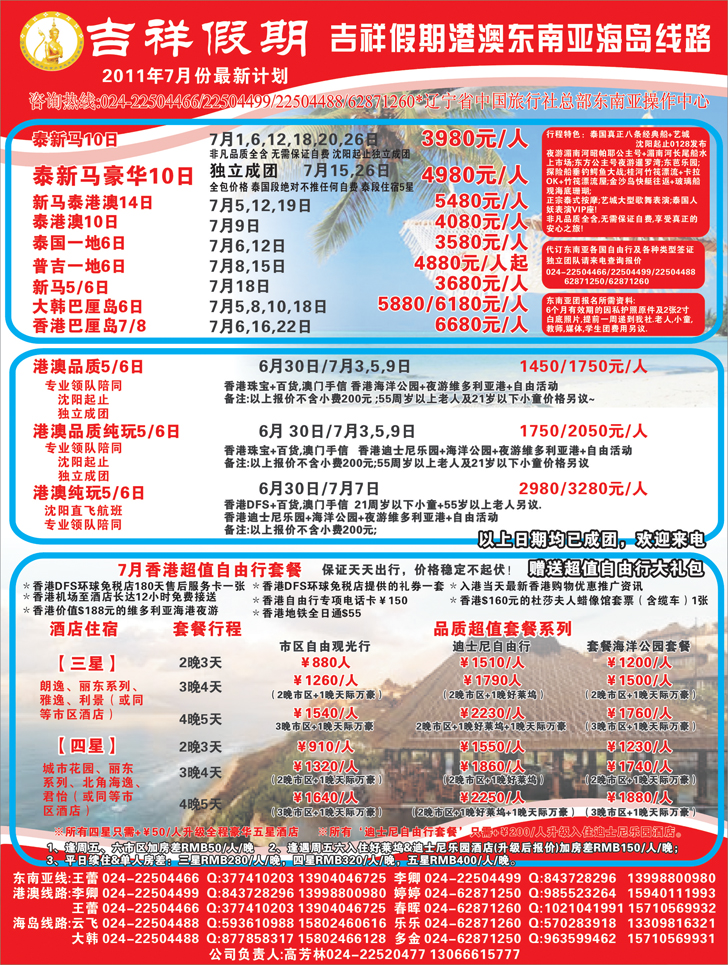 a-彩3吉祥假期彩