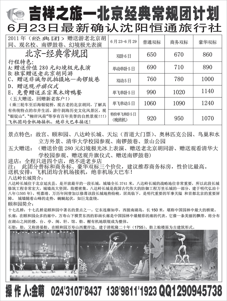 a-p26吉祥之旅-1