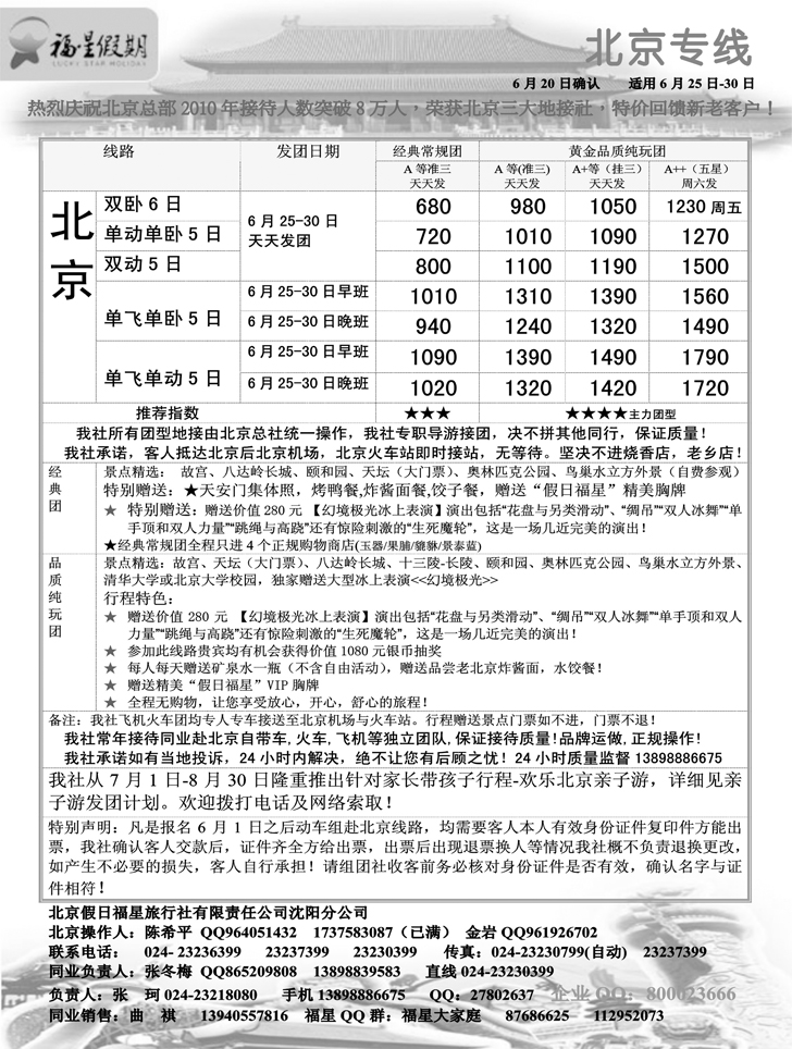 a-p40福星假期1